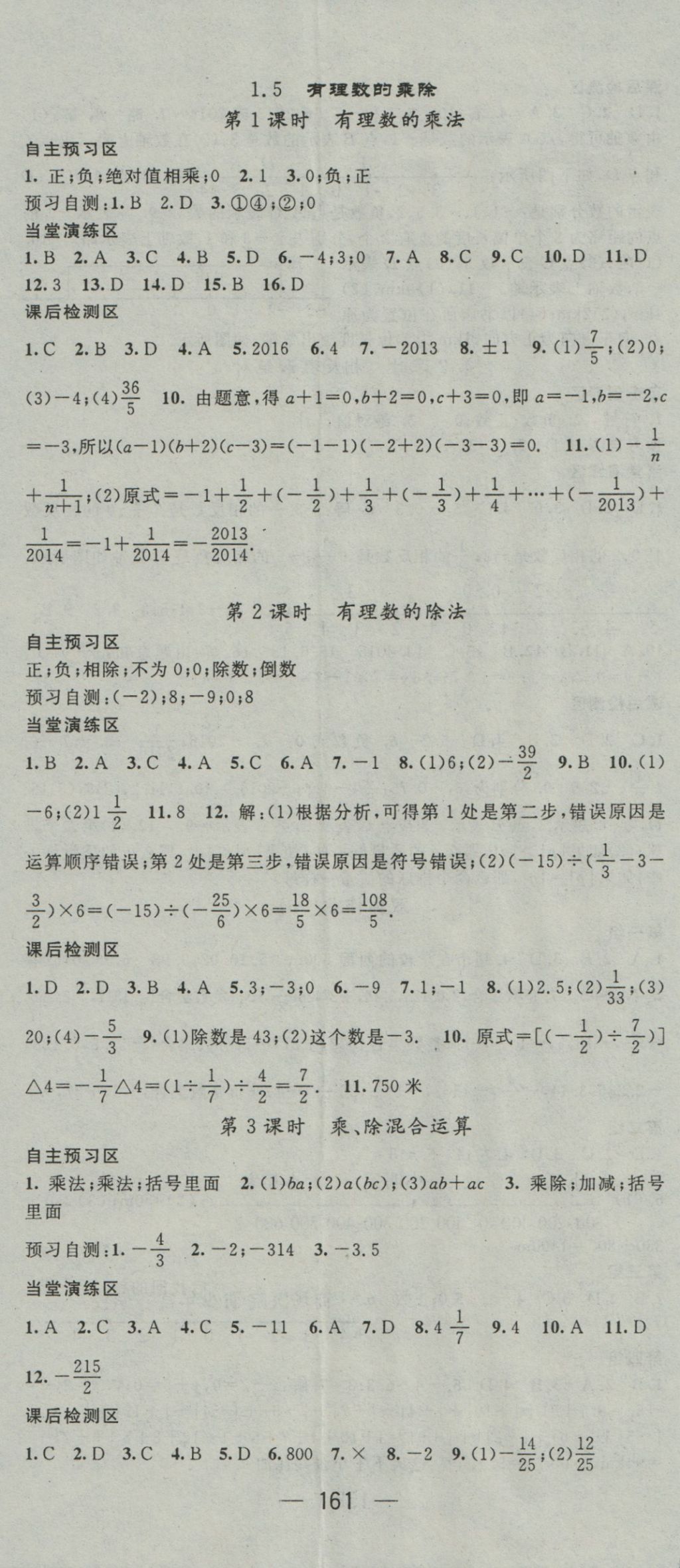 2016年精英新课堂七年级数学上册沪科版 参考答案第5页