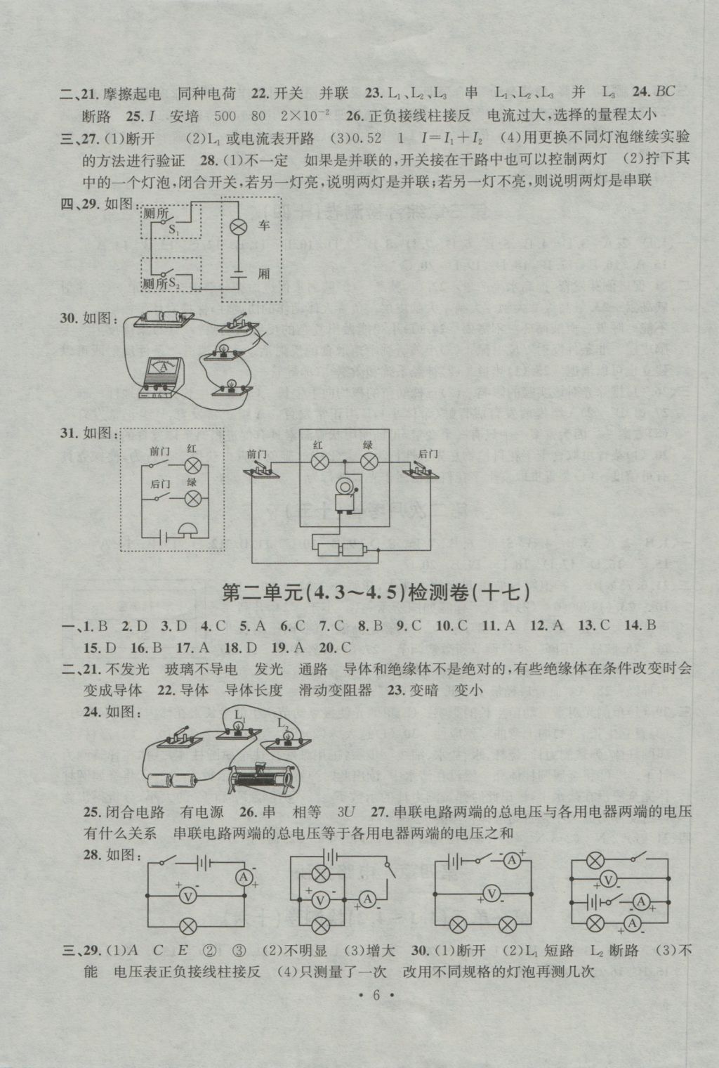 2016年習(xí)題E百檢測(cè)卷八年級(jí)理科綜合科學(xué)上冊(cè)浙教版 參考答案第6頁(yè)