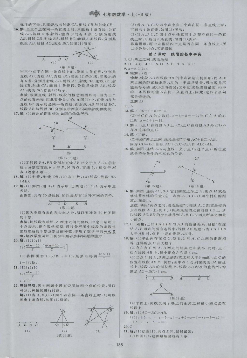 2016年綜合應(yīng)用創(chuàng)新題典中點七年級數(shù)學(xué)上冊華師大版 參考答案第28頁