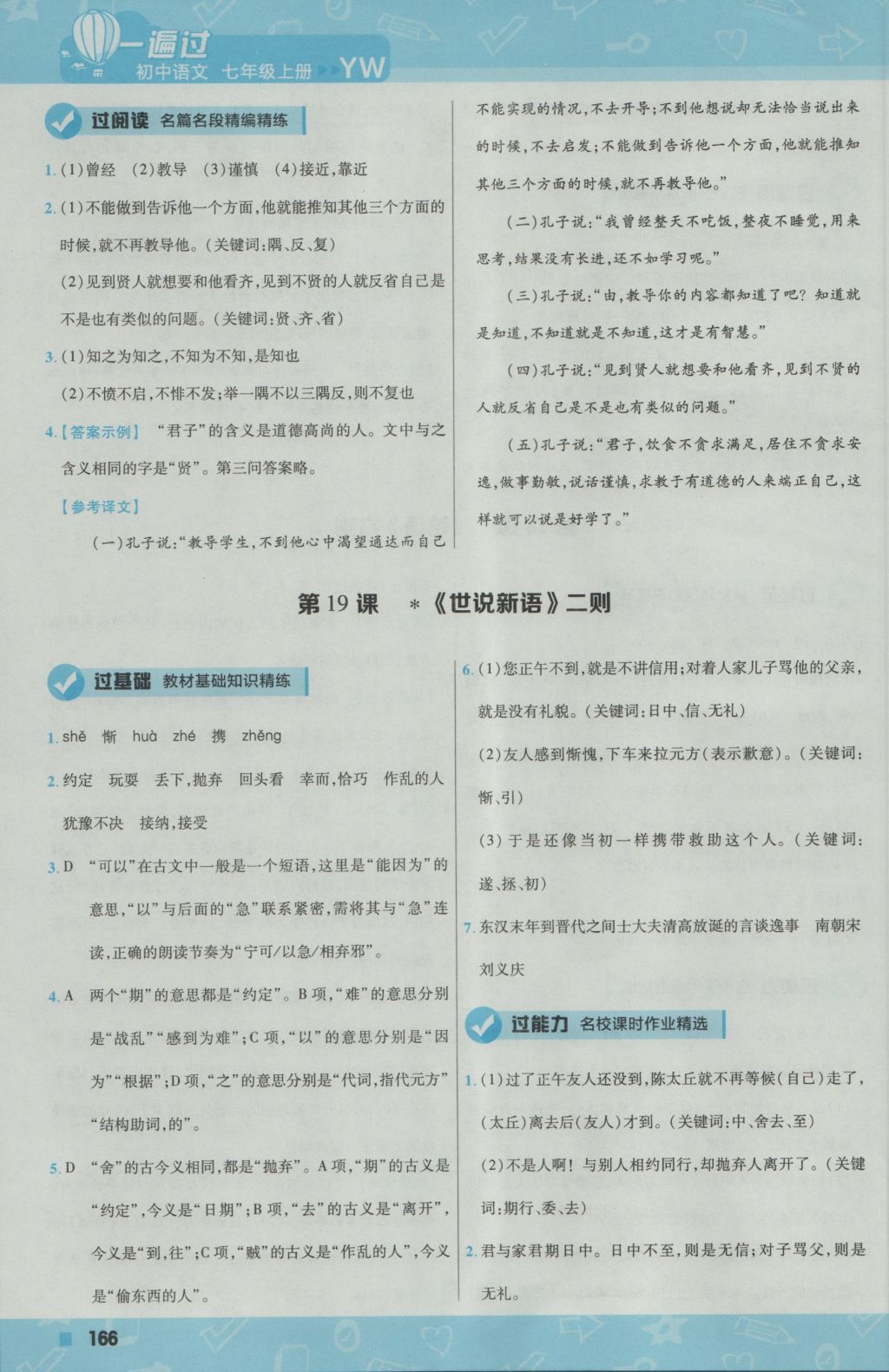 2016年一遍過初中語文七年級上冊語文版 參考答案第34頁