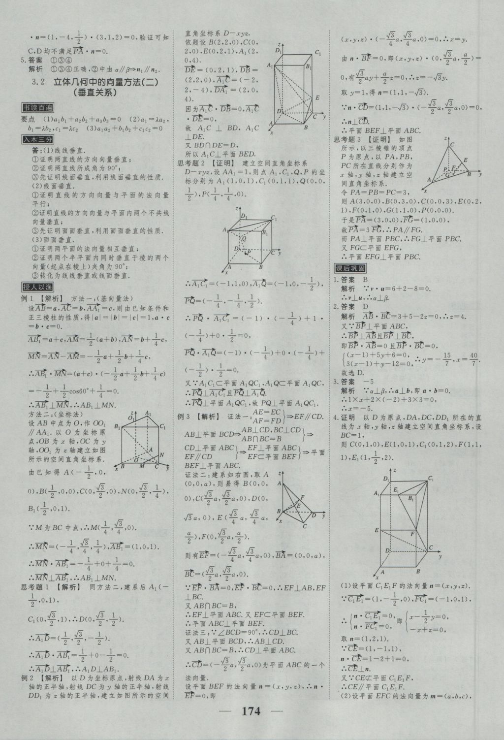 高考調(diào)研衡水重點(diǎn)中學(xué)同步精講精練數(shù)學(xué)選修2-1新課標(biāo)A版 參考答案第16頁(yè)