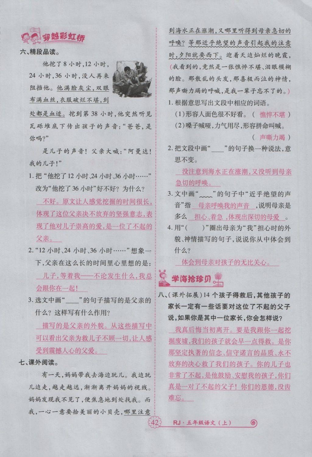 2016年暢優(yōu)新課堂五年級(jí)語(yǔ)文上冊(cè)人教版 參考答案第85頁(yè)