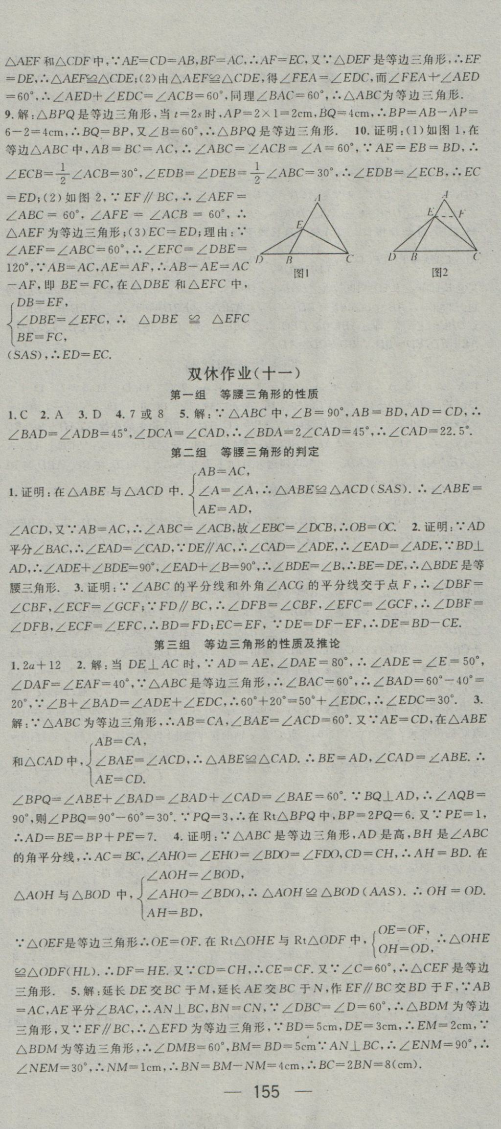 2016年名师测控八年级数学上册沪科版 参考答案第19页