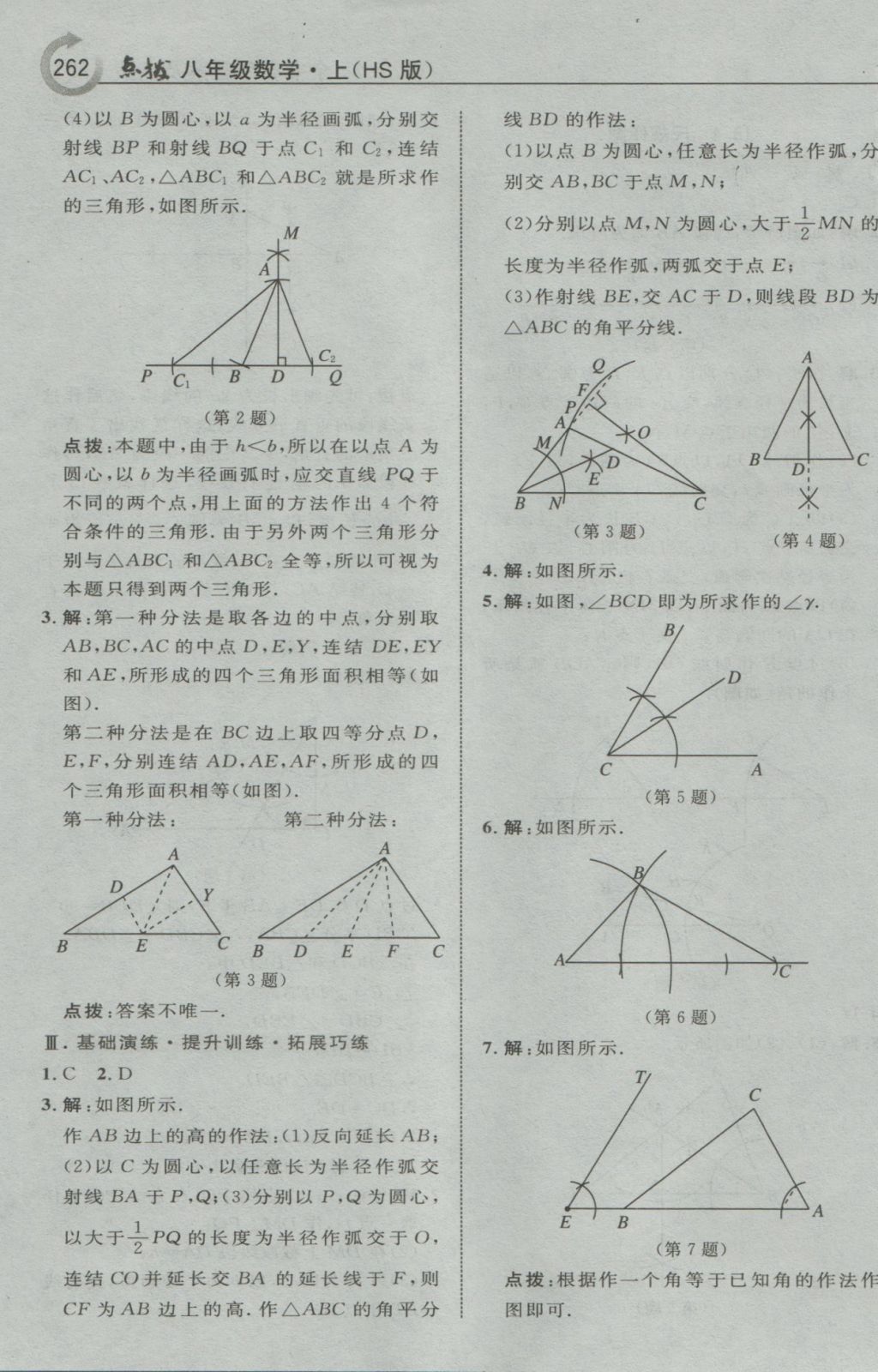 2016年特高級教師點撥八年級數(shù)學(xué)上冊華師大版 參考答案第40頁