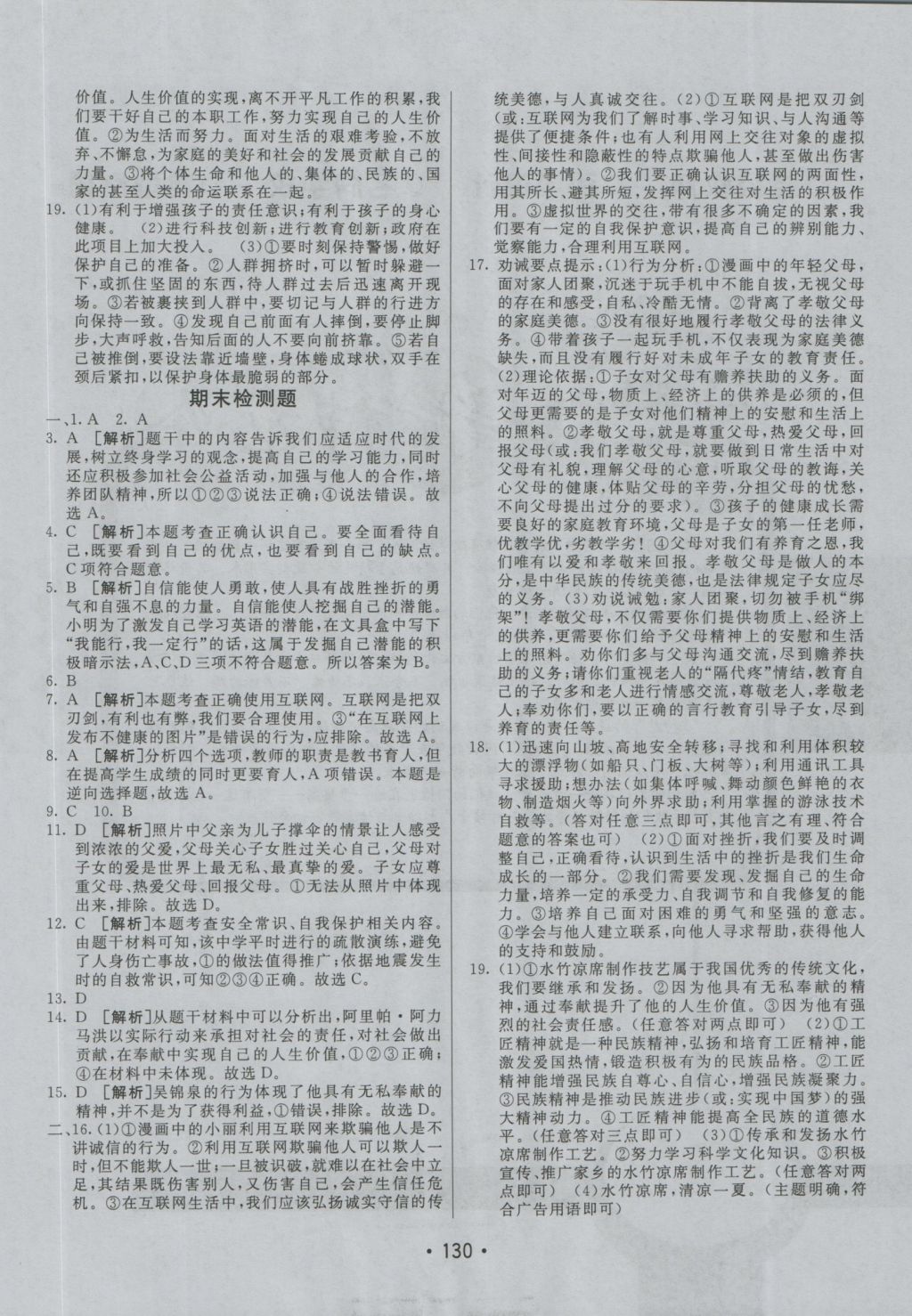 2016年同行學(xué)案七年級道德與法治上冊人教版 參考答案第22頁