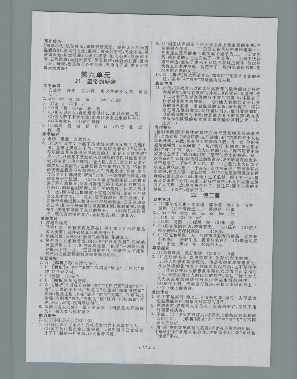 2016年同行學(xué)案七年級語文上冊人教版 參考答案第14頁