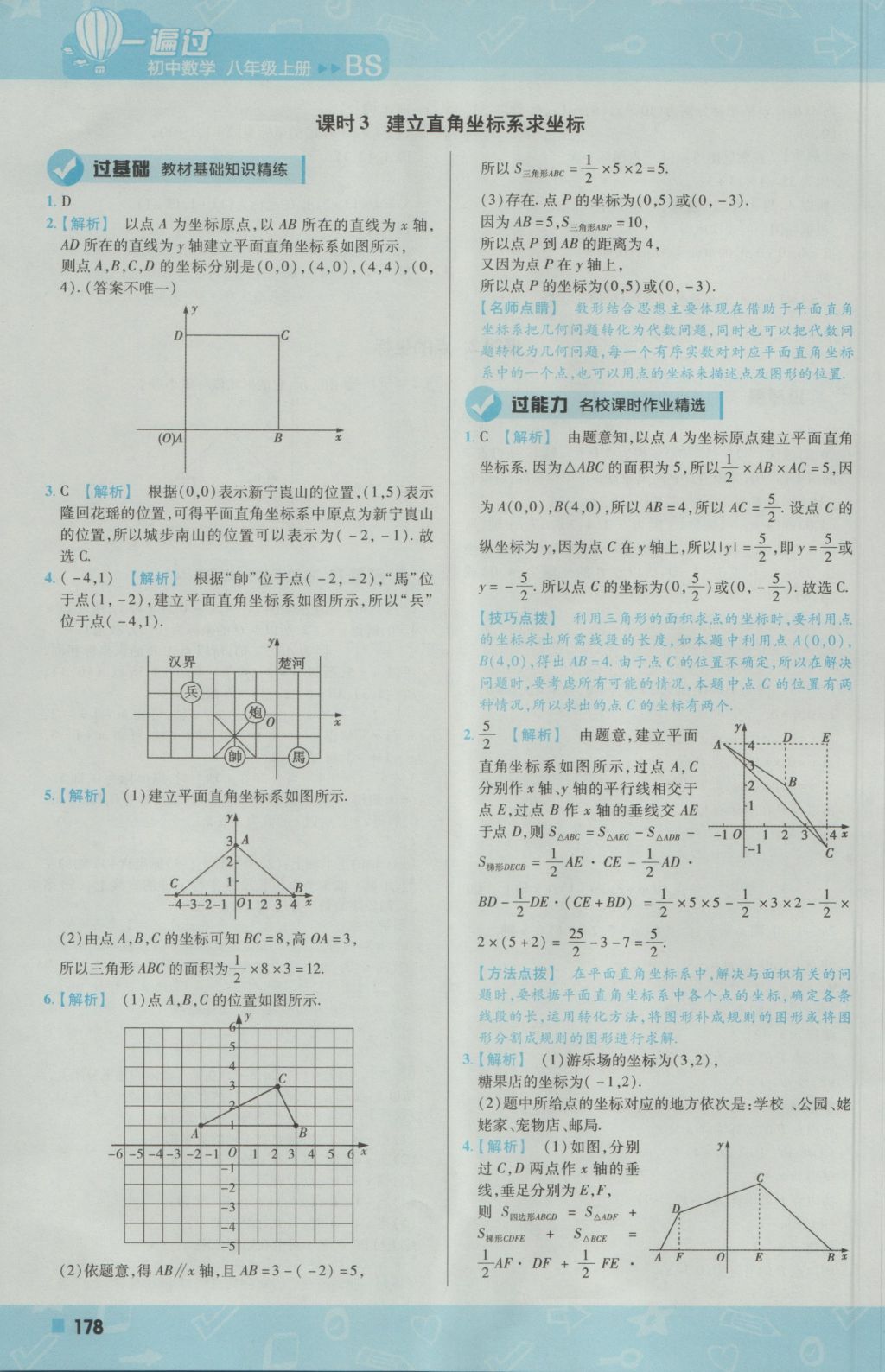 2016年一遍过初中数学八年级上册北师大版 参考答案第22页