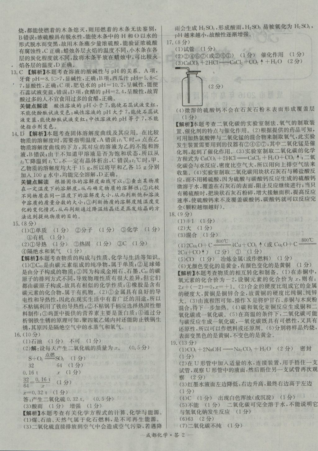 2017年天利38套成都市中考试题精选化学 参考答案第2页