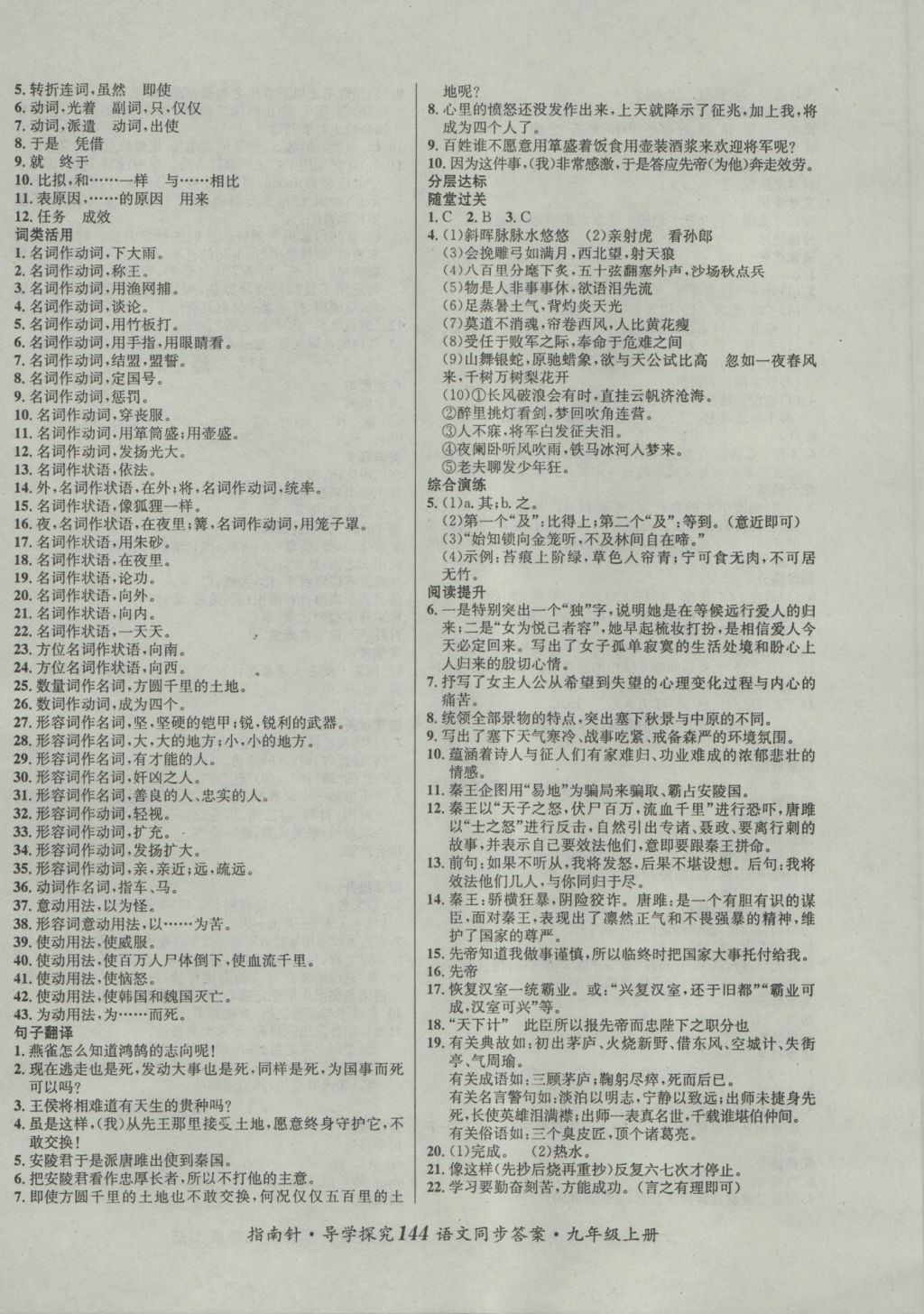 2016年课堂优化指南针导学探究九年级语文上册 参考答案第12页