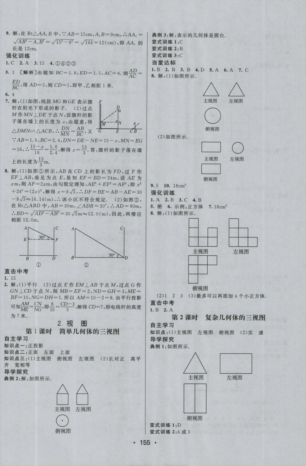 2016年同行學(xué)案九年級(jí)數(shù)學(xué)上冊(cè)北師大版 參考答案第19頁(yè)