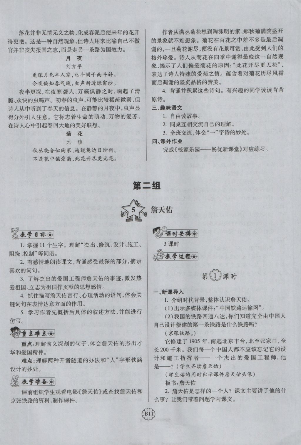 2016年暢優(yōu)新課堂六年級語文上冊人教版 備課教案第123頁