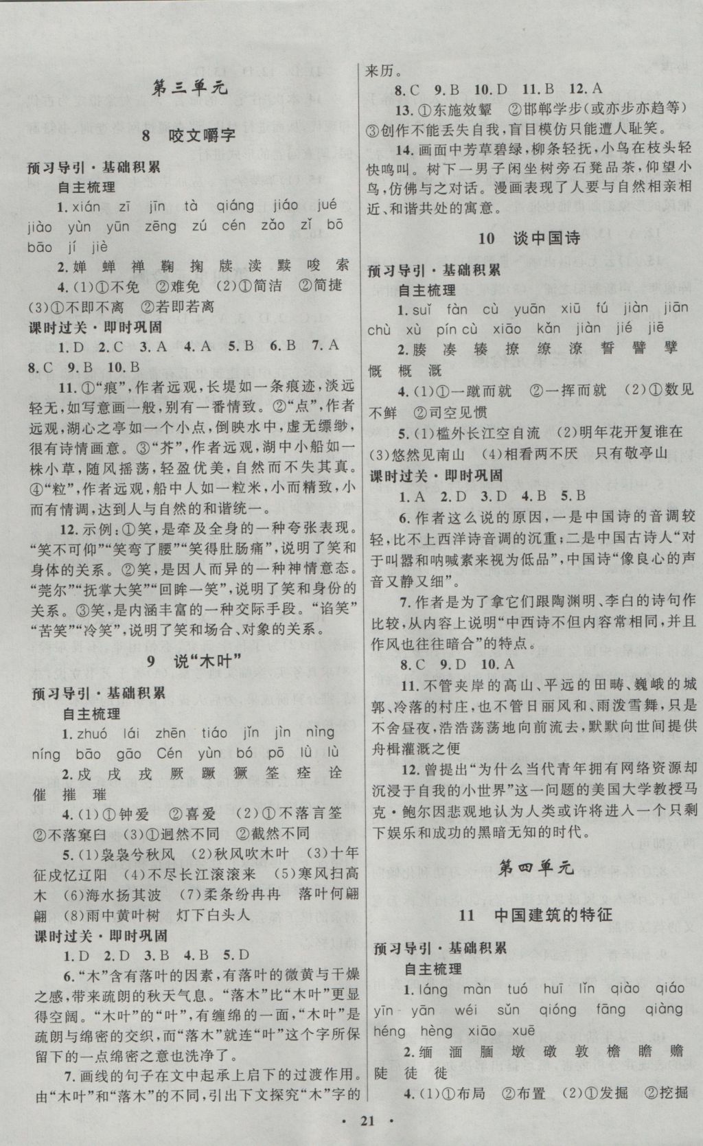 高中同步測控優(yōu)化設(shè)計(jì)語文必修5人教版河北專版 參考答案第5頁