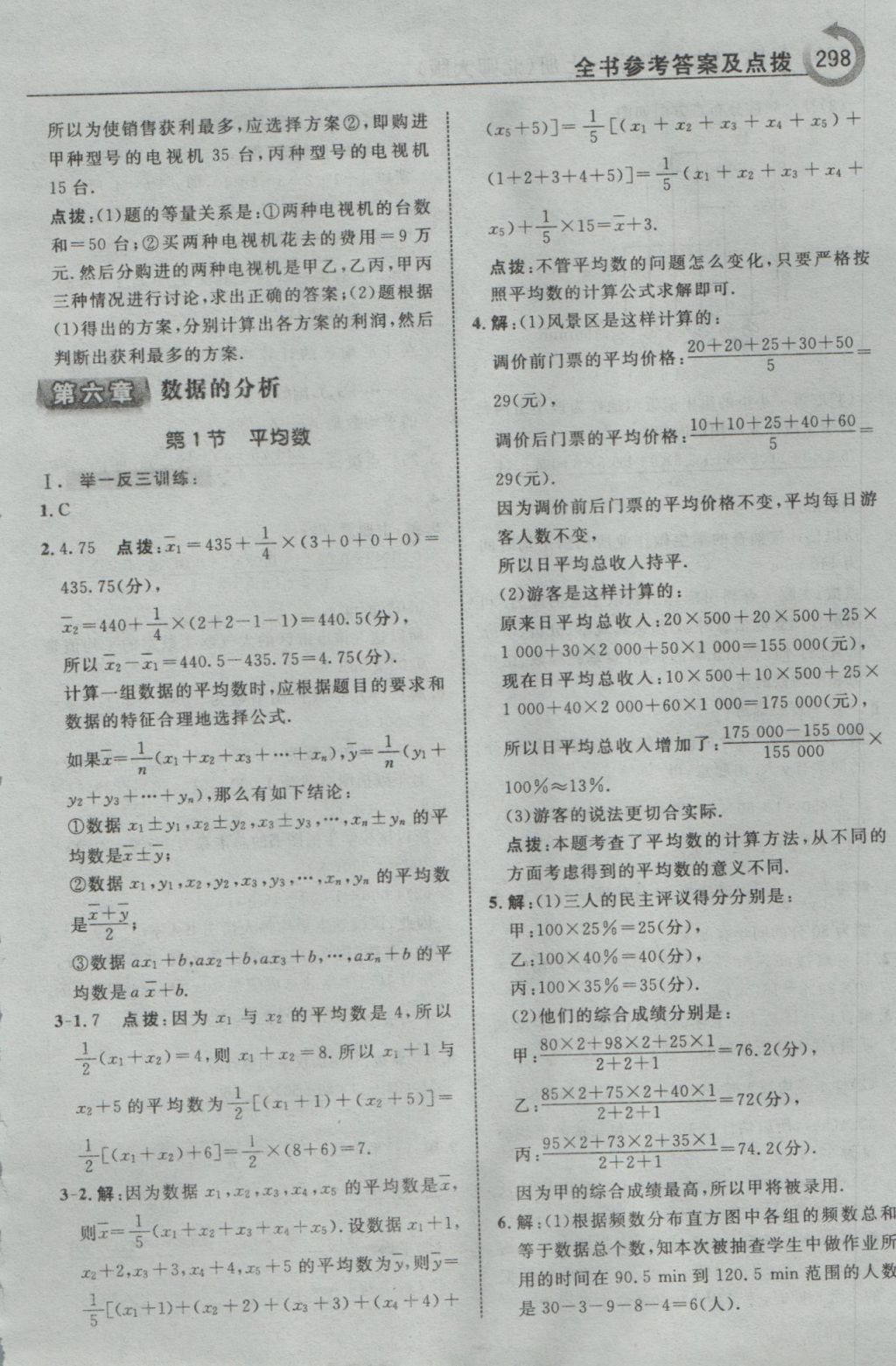 2016年特高級教師點撥八年級數(shù)學上冊北師大版 參考答案第44頁