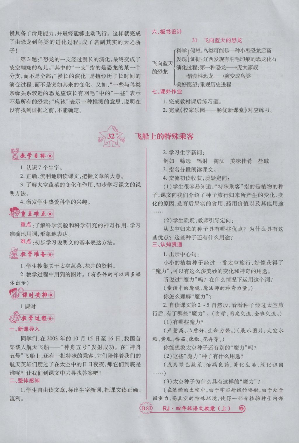 2016年暢優(yōu)新課堂四年級語文上冊人教版 備課教案第203頁