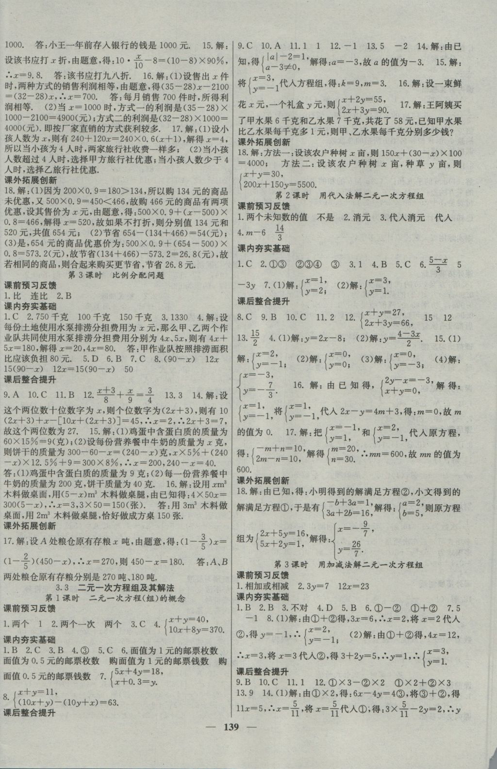 2016年名校課堂內(nèi)外七年級數(shù)學(xué)上冊滬科版 參考答案第8頁