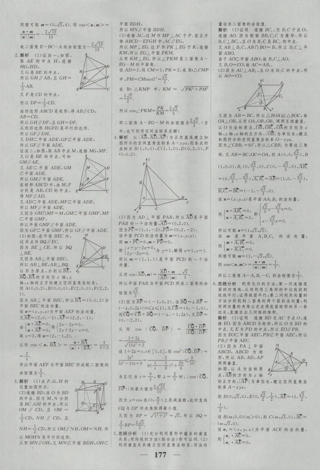 高考調(diào)研衡水重點中學同步精講精練數(shù)學選修2-1新課標A版 參考答案第19頁