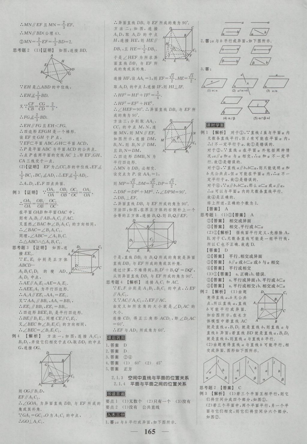 高考調(diào)研衡水重點(diǎn)中學(xué)同步精講精練數(shù)學(xué)必修二新課標(biāo)人教A版 參考答案第7頁