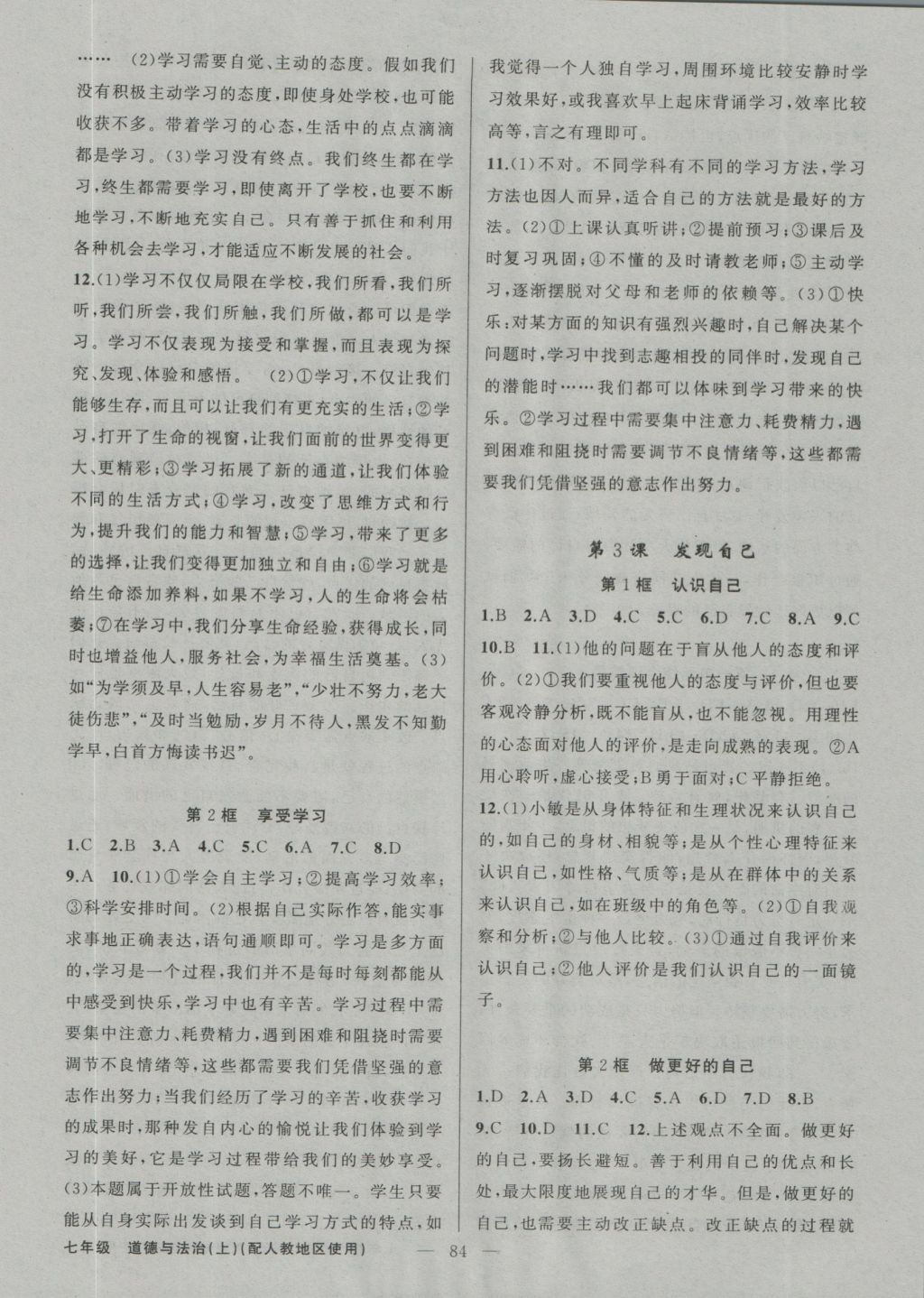 2016年黃岡100分闖關(guān)七年級道德與法治上冊人教版 參考答案第2頁