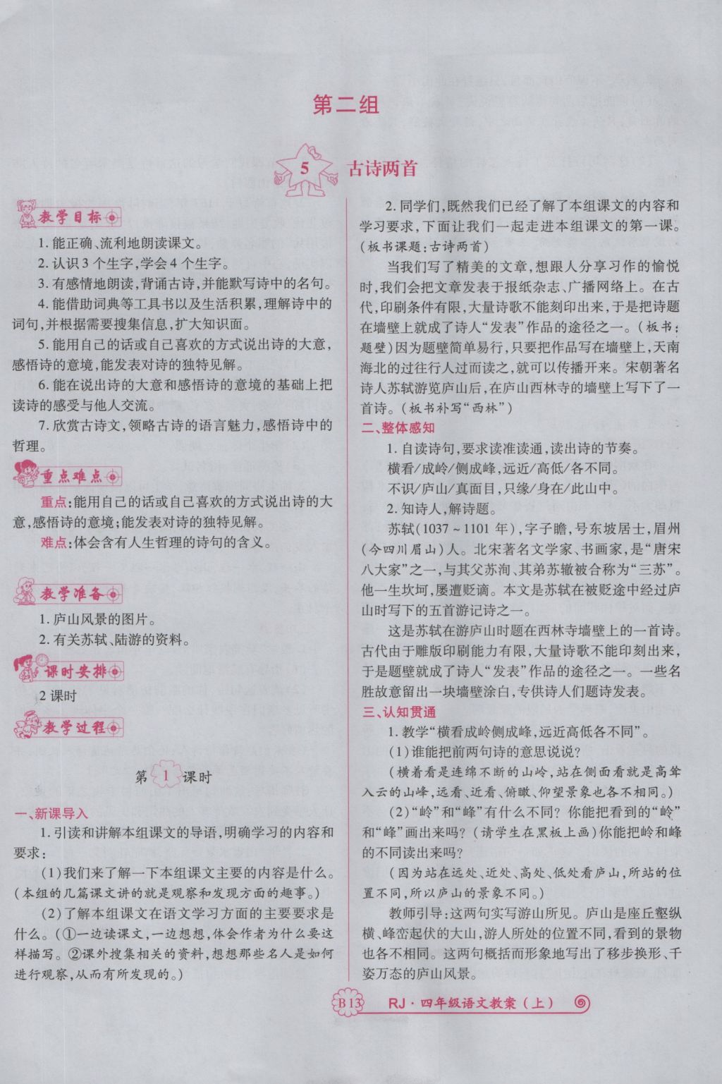 2016年暢優(yōu)新課堂四年級語文上冊人教版 備課教案第133頁