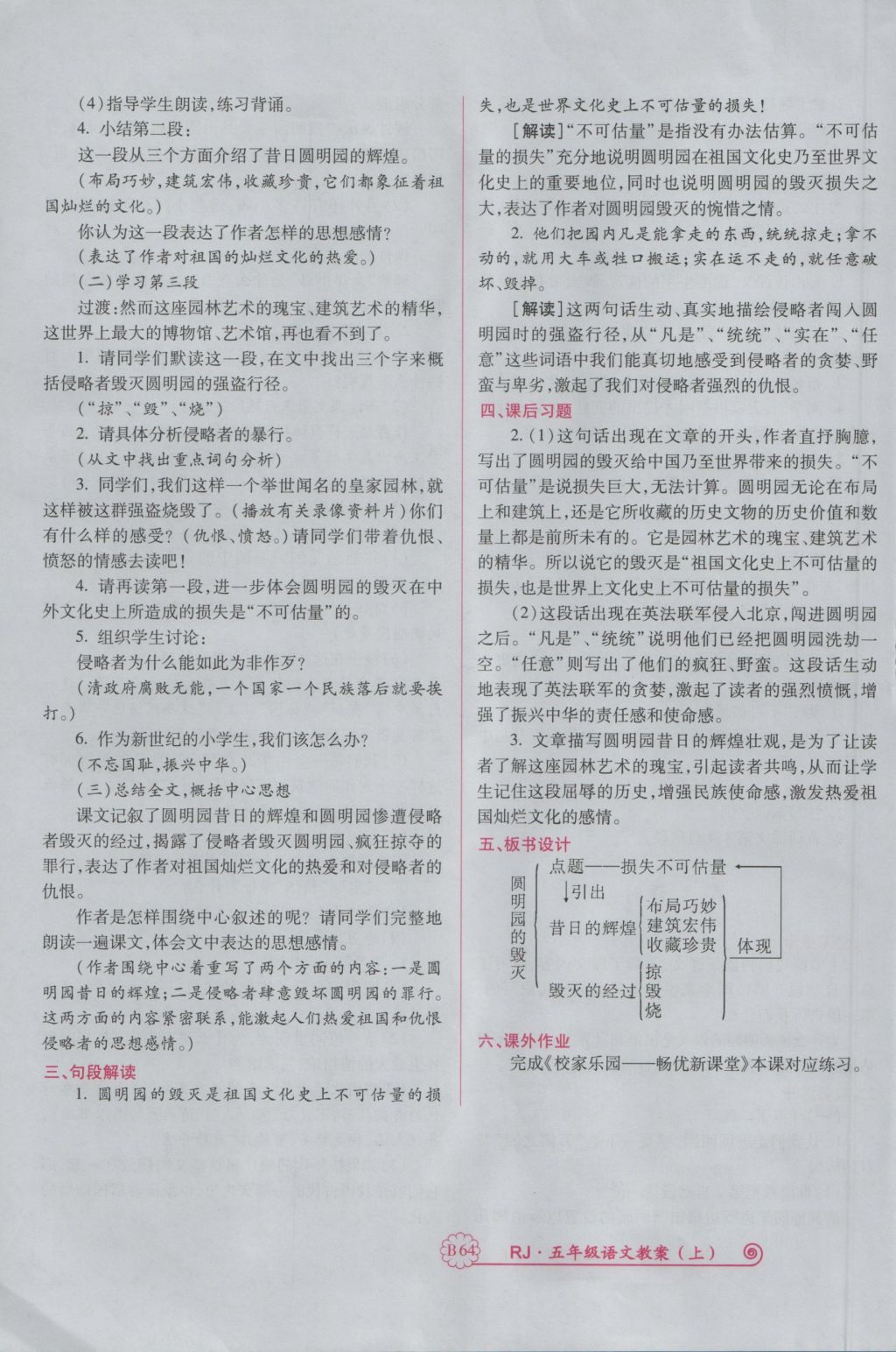 2016年暢優(yōu)新課堂五年級語文上冊人教版 備課教案第177頁