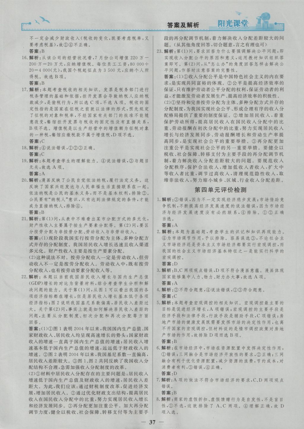 2016年陽光課堂思想政治必修1人教版 參考答案第21頁