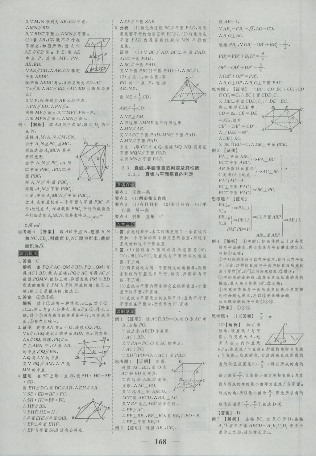 高考調(diào)研衡水重點(diǎn)中學(xué)同步精講精練數(shù)學(xué)必修二新課標(biāo)人教A版 參考答案第10頁(yè)