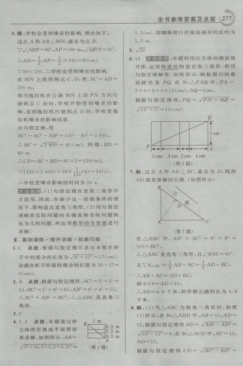 2016年特高級(jí)教師點(diǎn)撥八年級(jí)數(shù)學(xué)上冊(cè)華師大版 參考答案第55頁(yè)