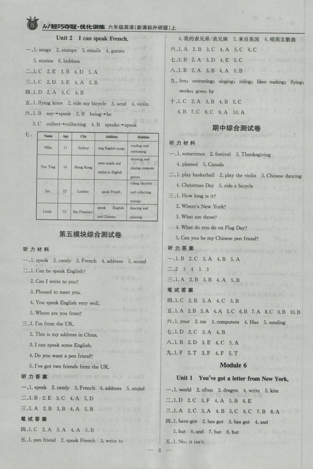 2016年1加1轻巧夺冠优化训练六年级英语上册外研版银版 参考答案第4页