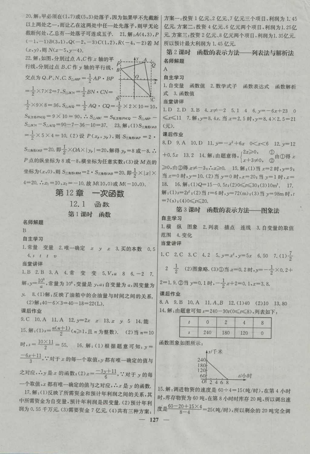 2016年課堂點(diǎn)睛八年級(jí)數(shù)學(xué)上冊滬科版 參考答案第3頁