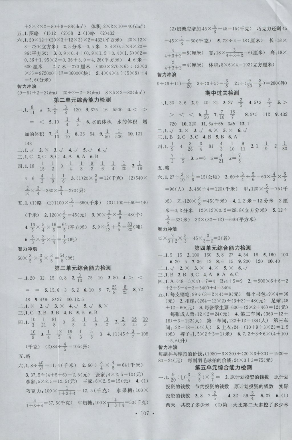 2016年名校課堂六年級數(shù)學(xué)上冊蘇教版 參考答案第7頁