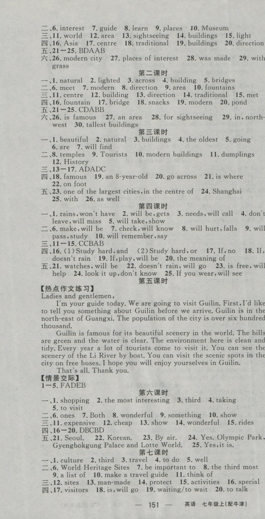 2016年黃岡100分闖關(guān)七年級(jí)英語上冊(cè)牛津版 參考答案第7頁