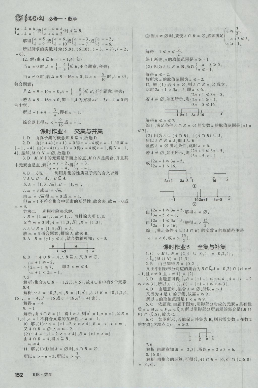 紅對(duì)勾講與練第1選擇高中數(shù)學(xué)必修1人教B版 參考答案第28頁