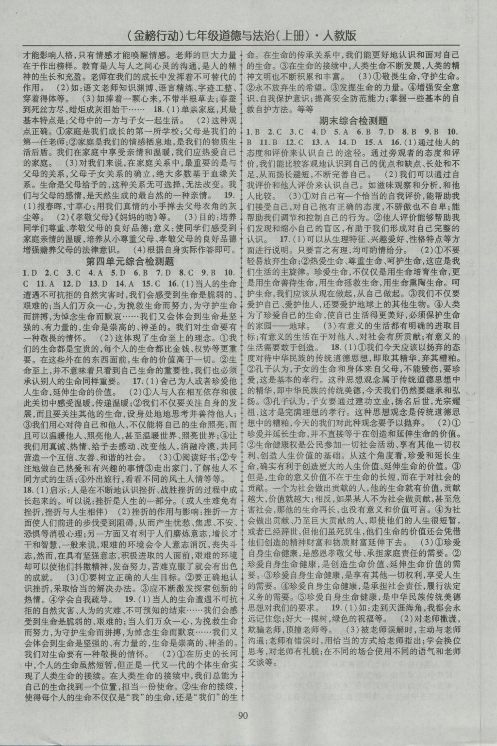 2016年金榜行動課時導學案七年級道德與法治上冊人教版 參考答案第8頁