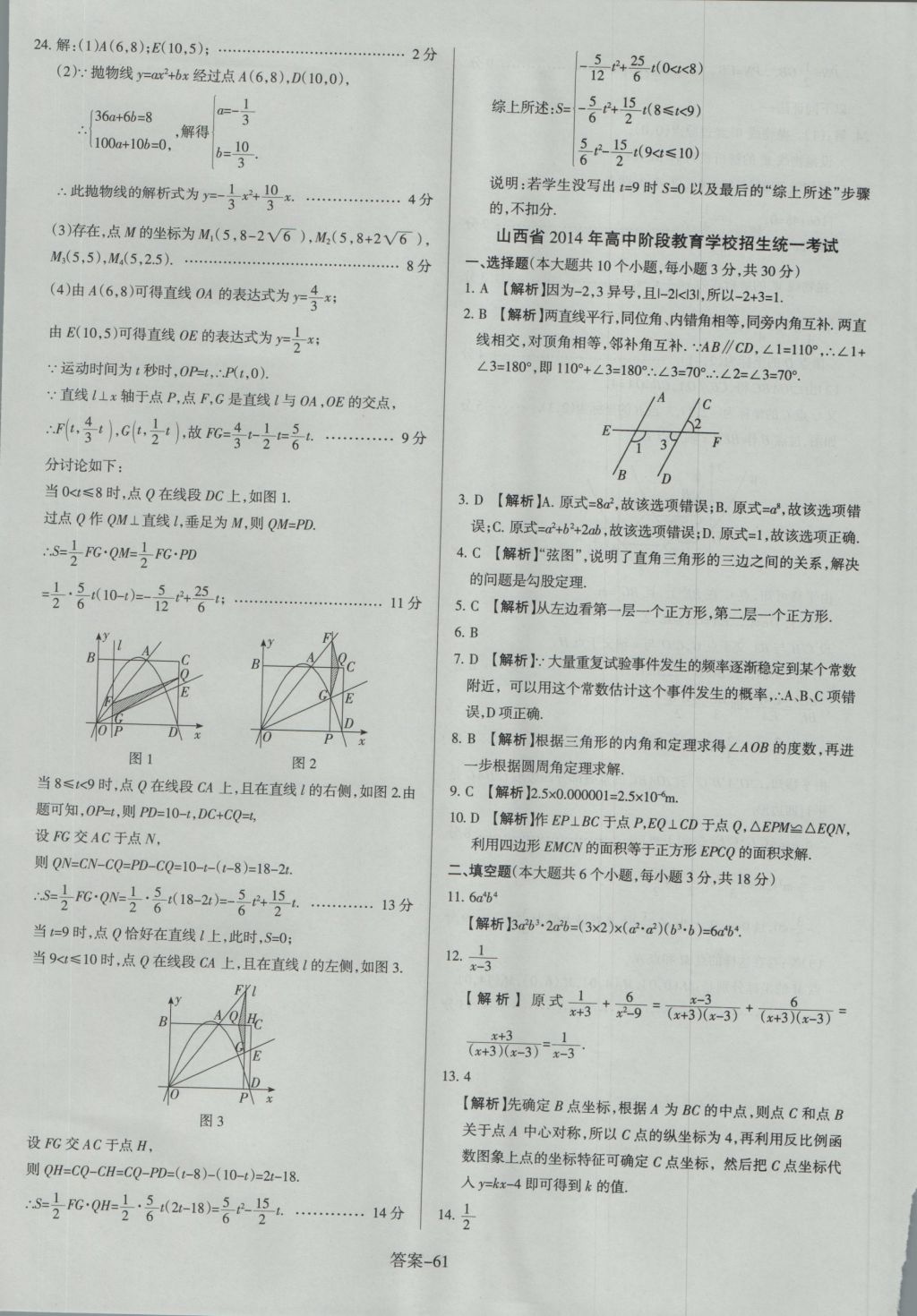 2017年山西中考權(quán)威試卷匯編數(shù)學 參考答案第61頁