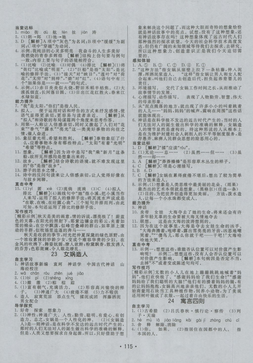 2016年同行學(xué)案七年級(jí)語(yǔ)文上冊(cè)人教版 參考答案第15頁(yè)