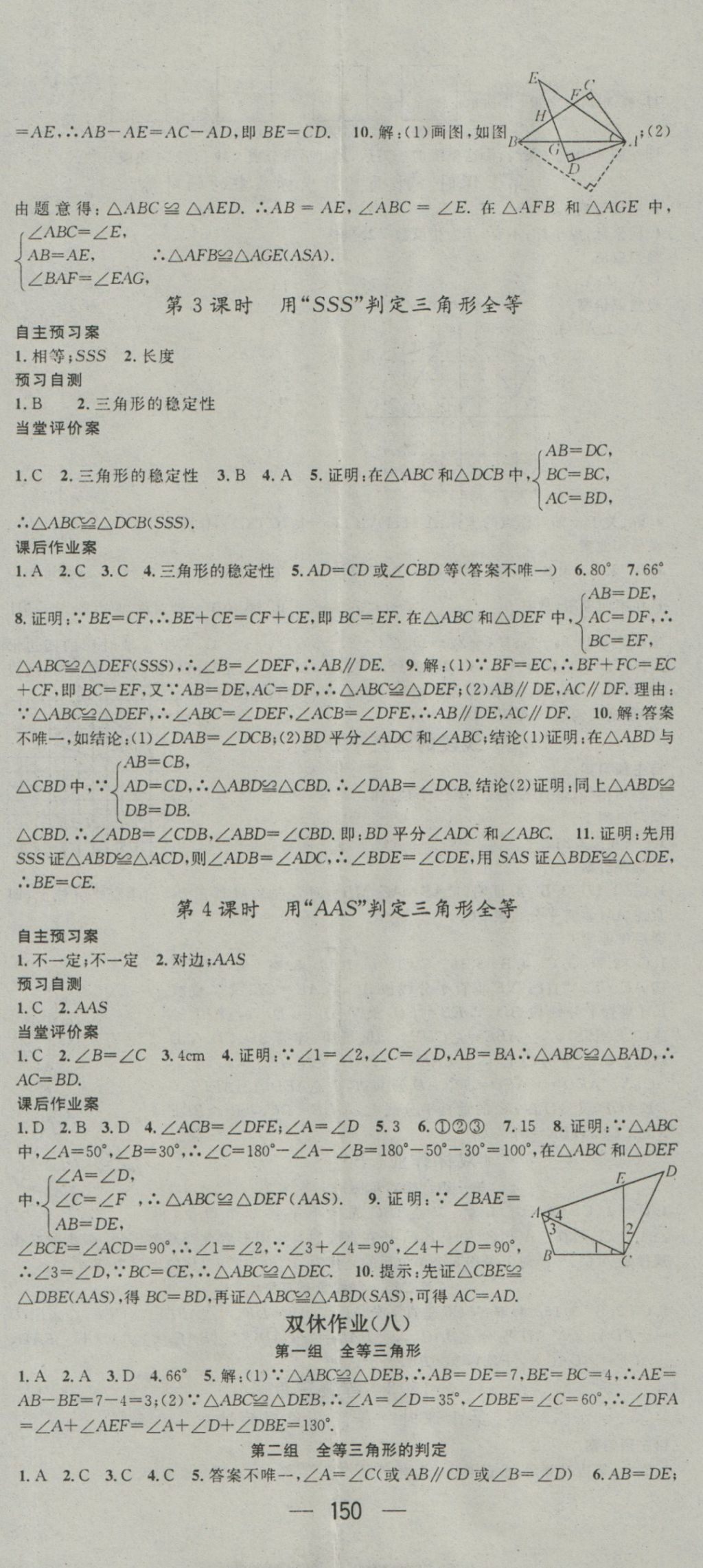 2016年名师测控八年级数学上册沪科版 参考答案第14页