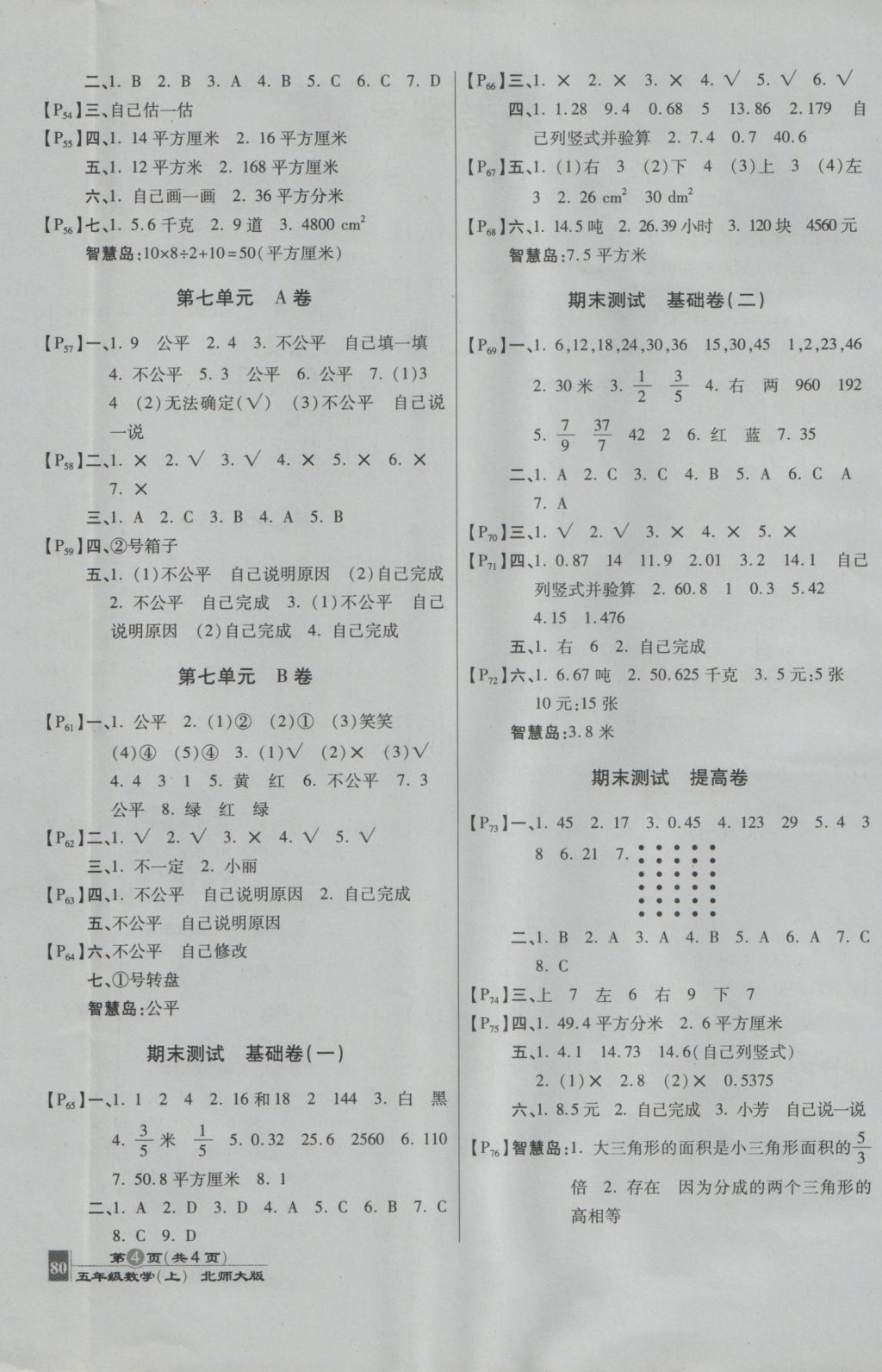 2016年最新AB卷五年级数学上册北师大版 参考答案第4页