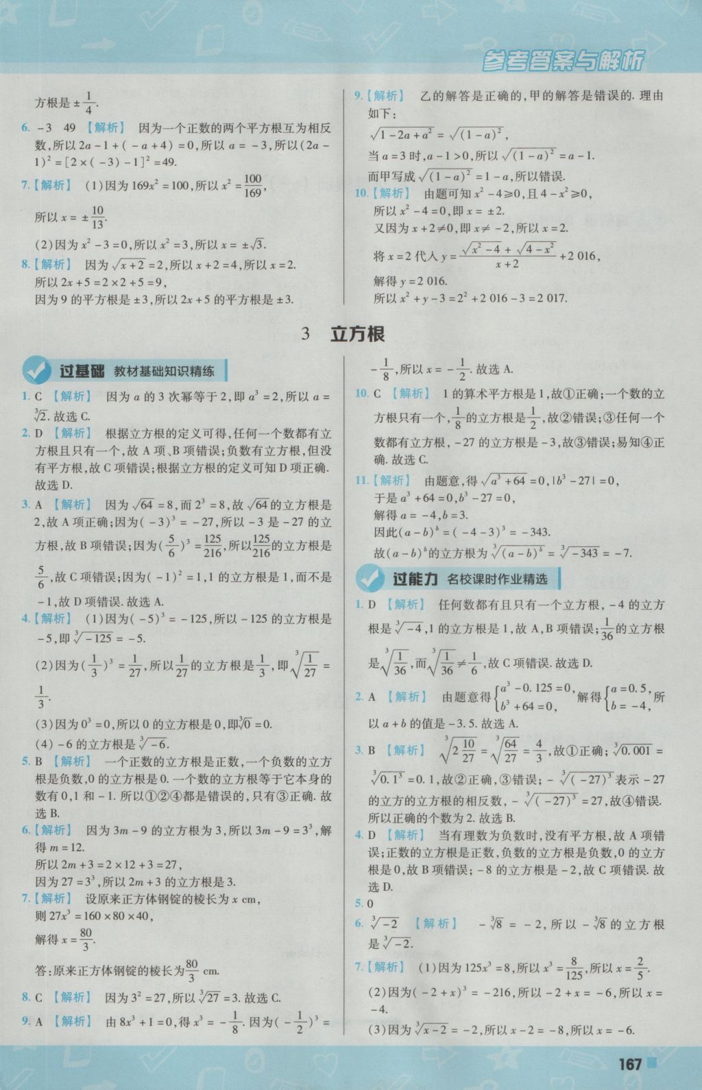 2016年一遍过初中数学八年级上册北师大版 参考答案第11页