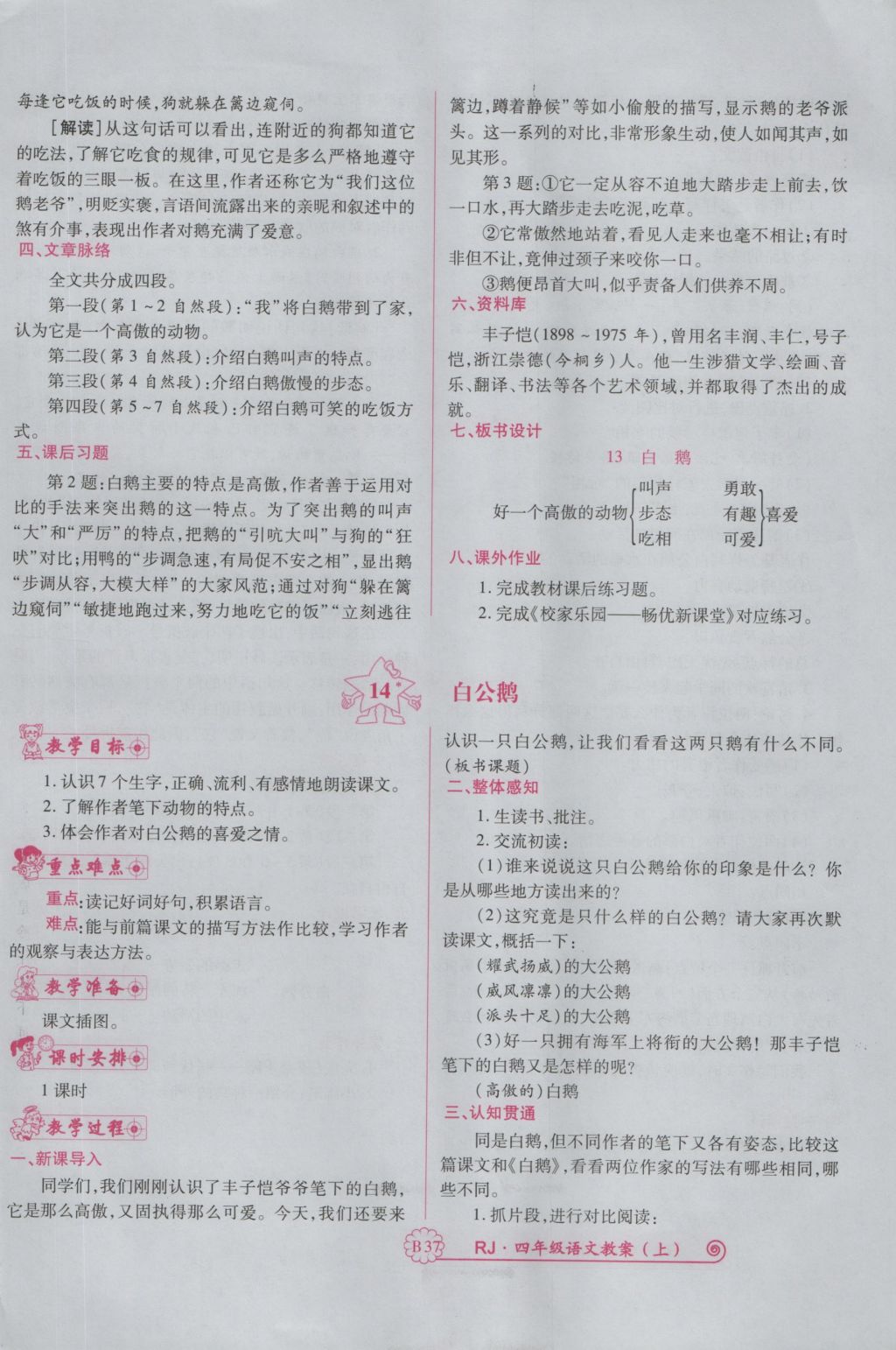 2016年暢優(yōu)新課堂四年級(jí)語(yǔ)文上冊(cè)人教版 備課教案第157頁(yè)