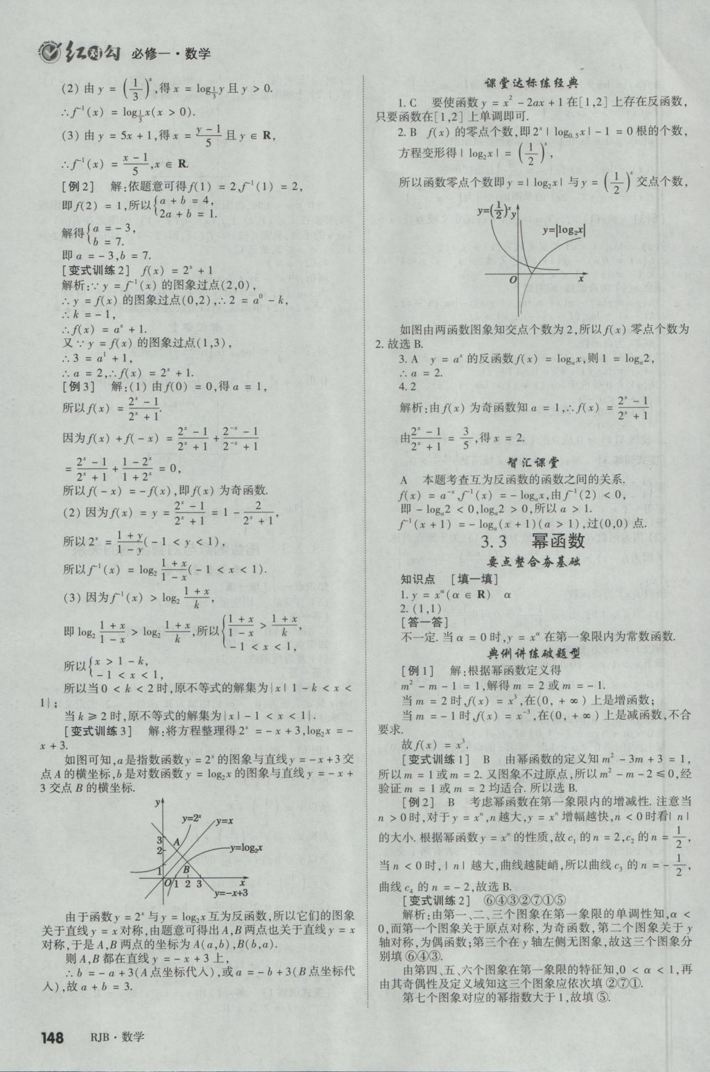 紅對(duì)勾講與練第1選擇高中數(shù)學(xué)必修1人教B版 參考答案第24頁