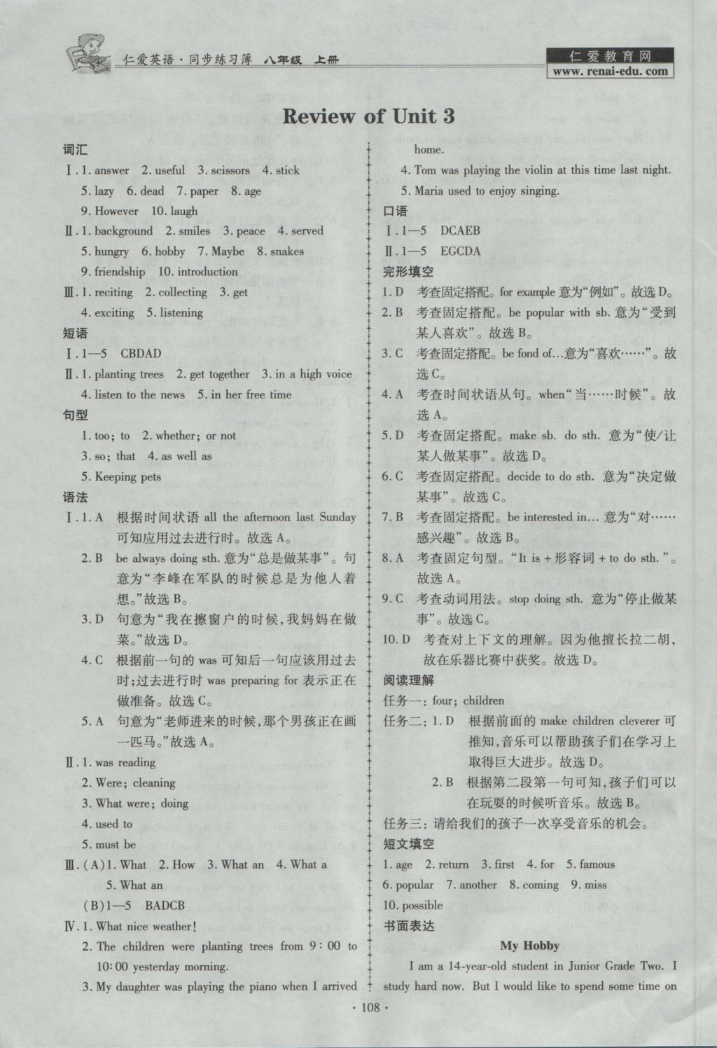 2016年仁爱英语同步练习薄八年级上册 参考答案第15页