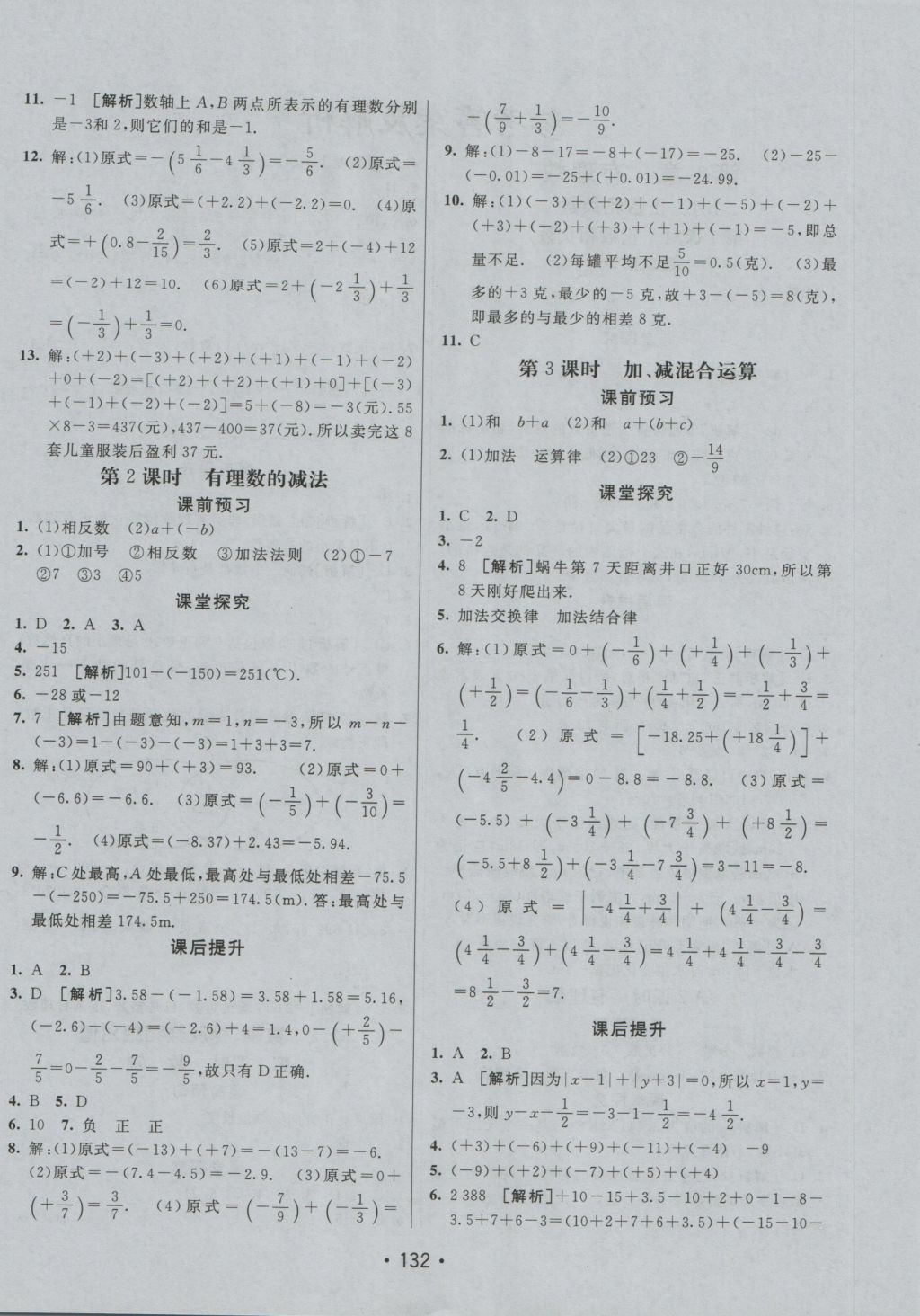 2016年同行學(xué)案七年級數(shù)學(xué)上冊滬科版 參考答案第4頁