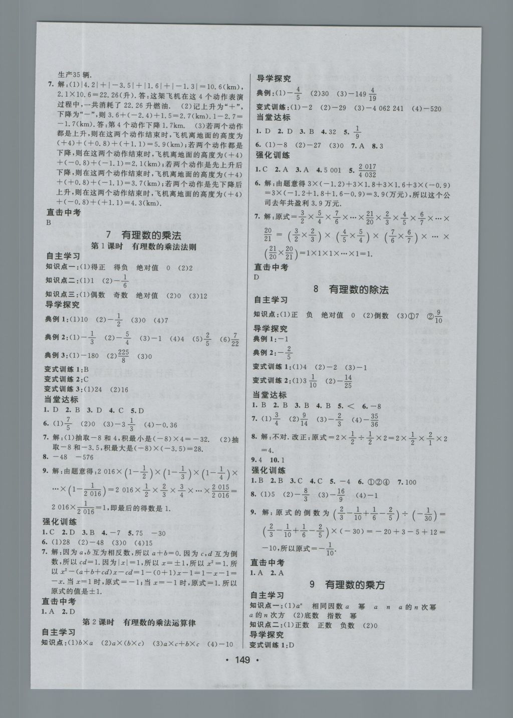 2016年同行學(xué)案七年級數(shù)學(xué)上冊北師大版 參考答案第5頁