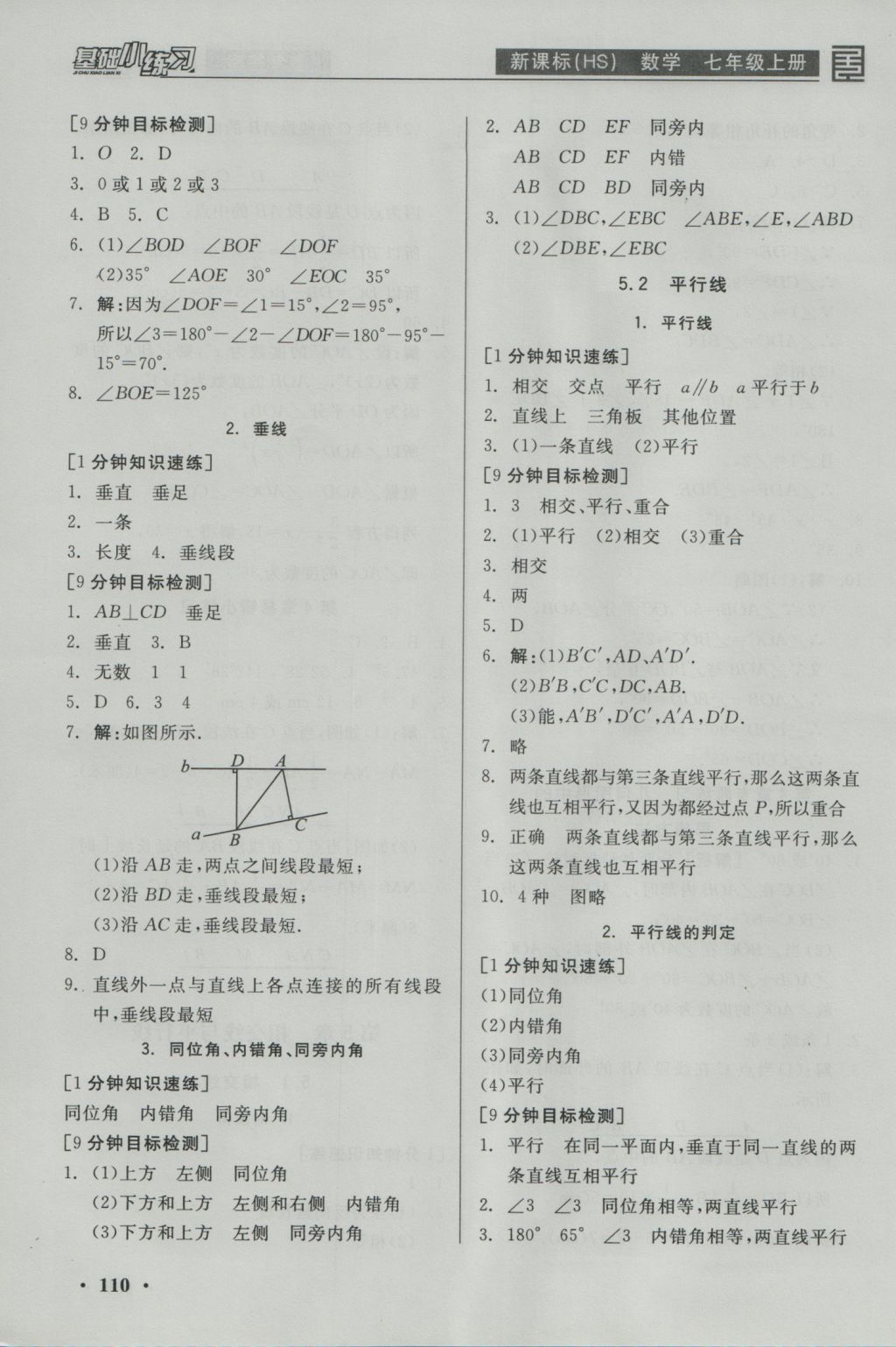 2016年全品基礎(chǔ)小練習(xí)七年級(jí)數(shù)學(xué)上冊(cè)華師大版 參考答案第12頁