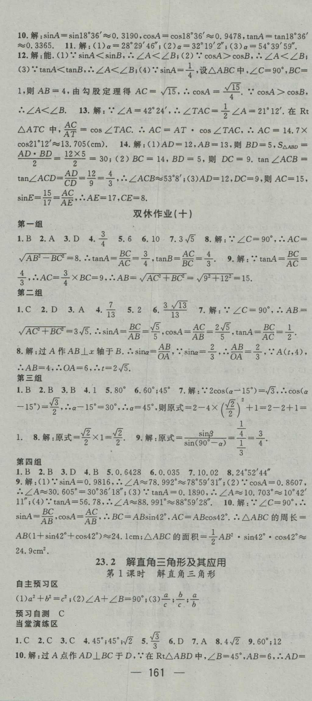 2016年精英新课堂九年级数学上册沪科版 参考答案第23页