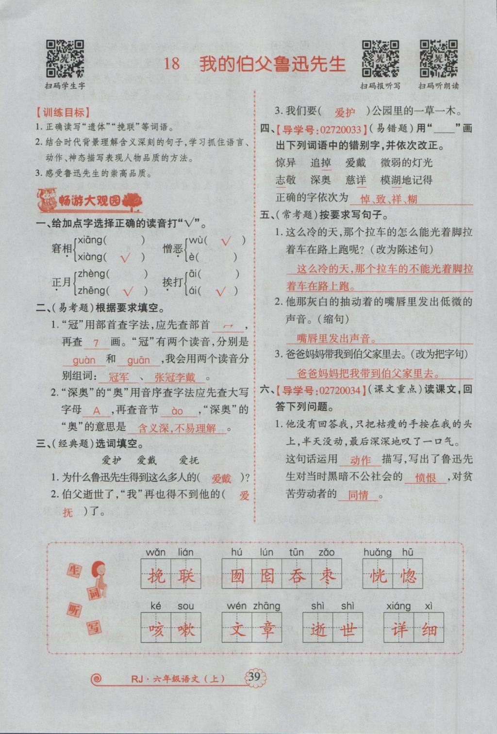 2016年暢優(yōu)新課堂六年級(jí)語文上冊(cè)人教版 參考答案第82頁