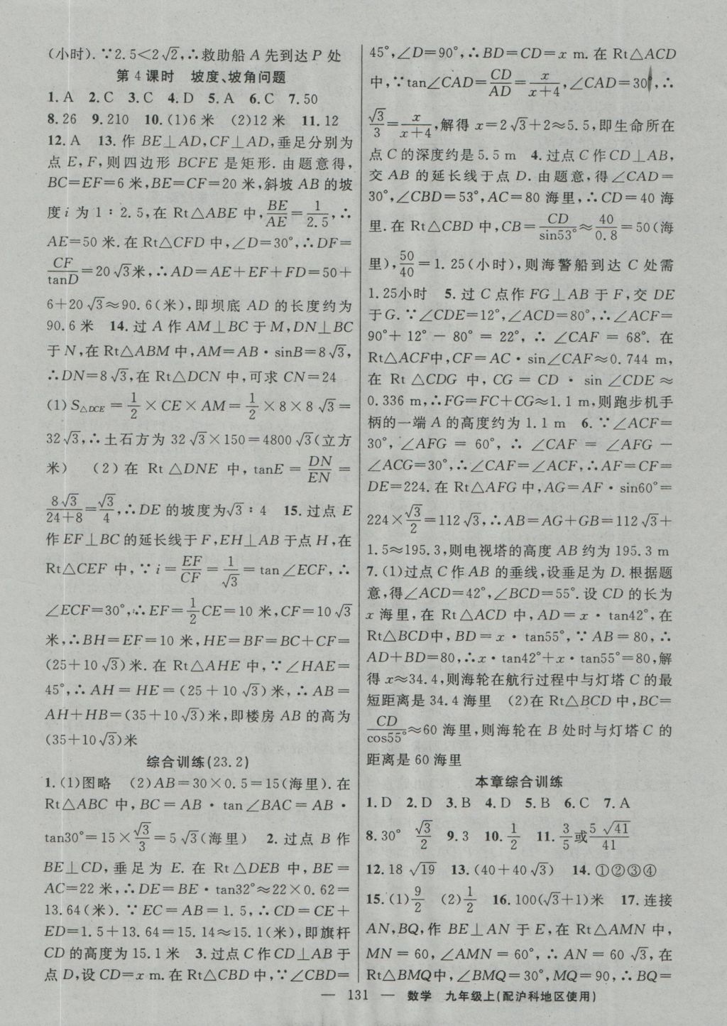 2016年黃岡100分闖關(guān)九年級數(shù)學(xué)上冊滬科版 參考答案第13頁