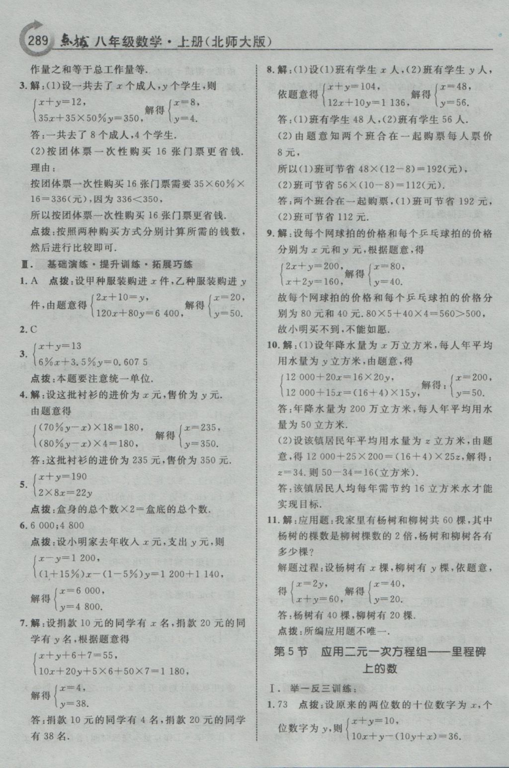 2016年特高級教師點撥八年級數(shù)學(xué)上冊北師大版 參考答案第35頁