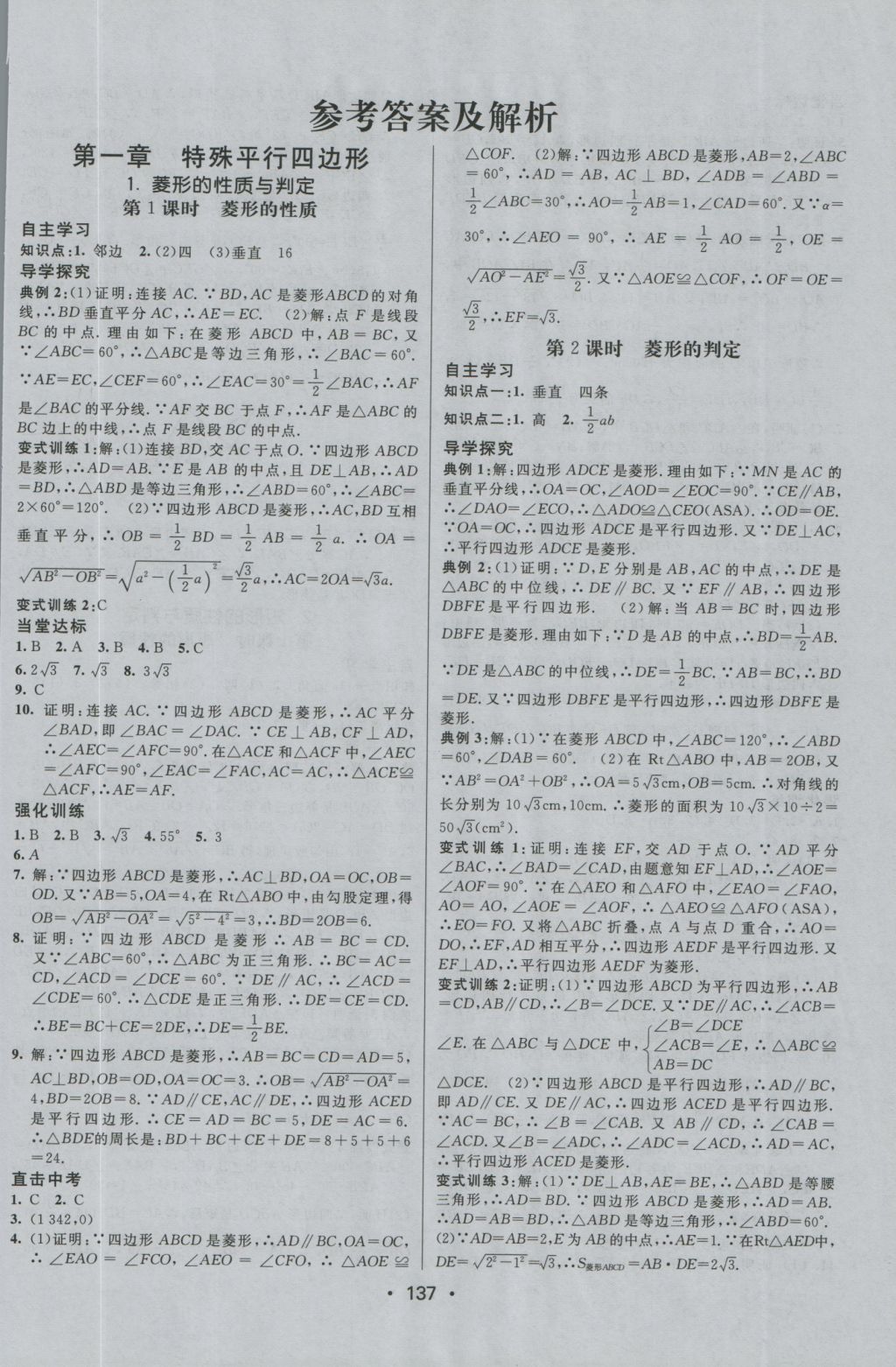 2016年同行學(xué)案九年級數(shù)學(xué)上冊北師大版 參考答案第1頁