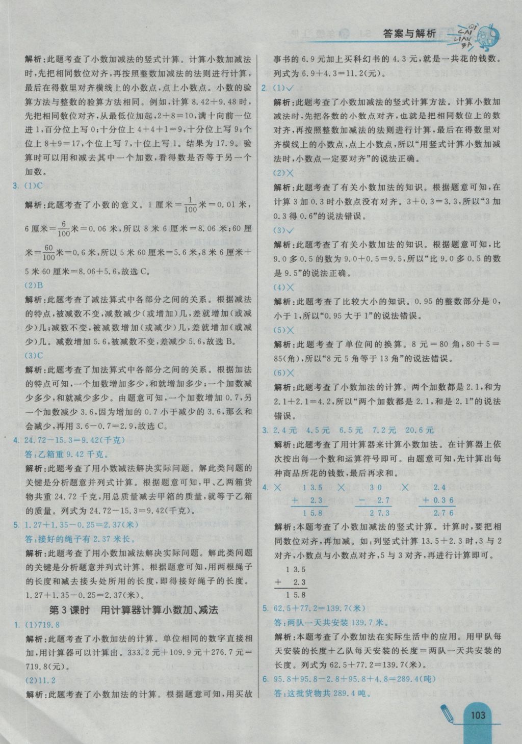 2016年七彩練霸五年級數(shù)學(xué)上冊蘇教版 參考答案第19頁